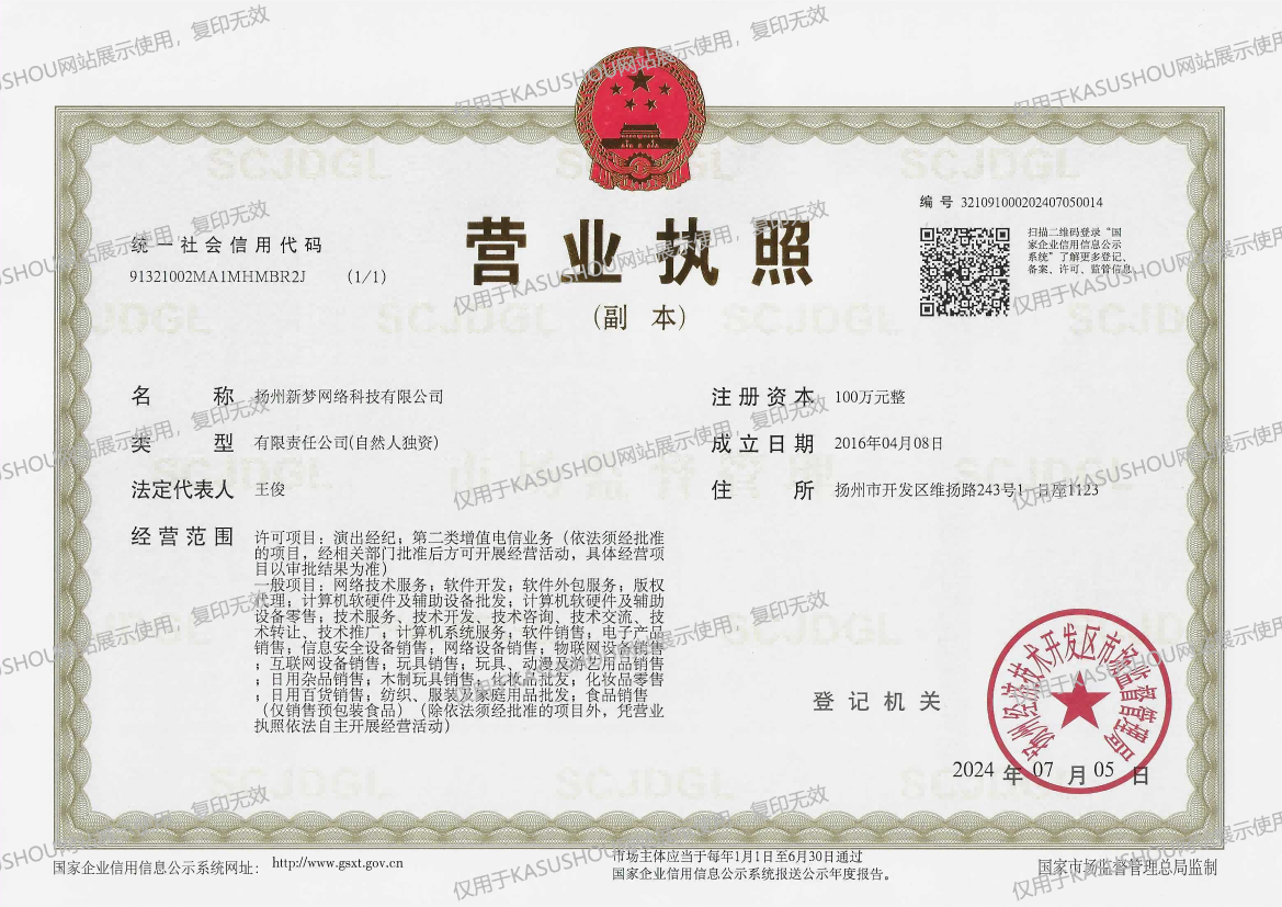 企业营业执照